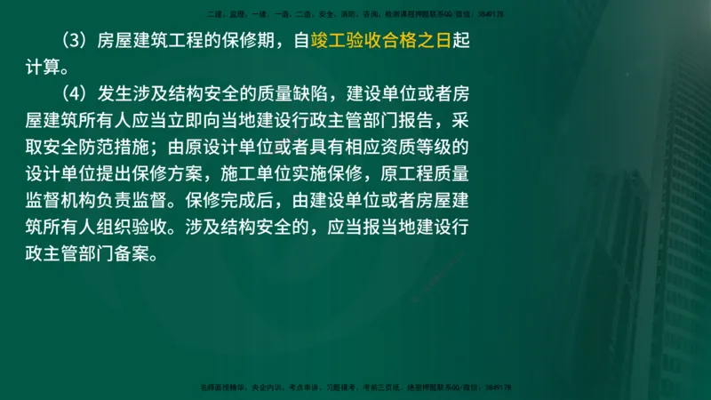 25年《质量控制（土建）》第1章（在线版）_监理工程师_2025监理工程师_2025年监理工程师SVIP_2025年监理土建控制SVIP_02-基础精讲✿高端面授✿深度强化