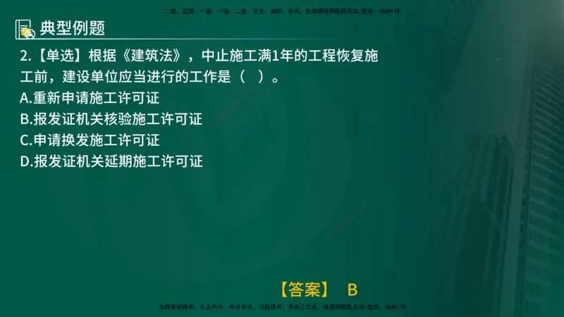 25年《质量控制（土建）》第1章（在线版）_监理工程师_2025监理工程师_2025年监理工程师SVIP_2025年监理土建控制SVIP_02-基础精讲✿高端面授✿深度强化