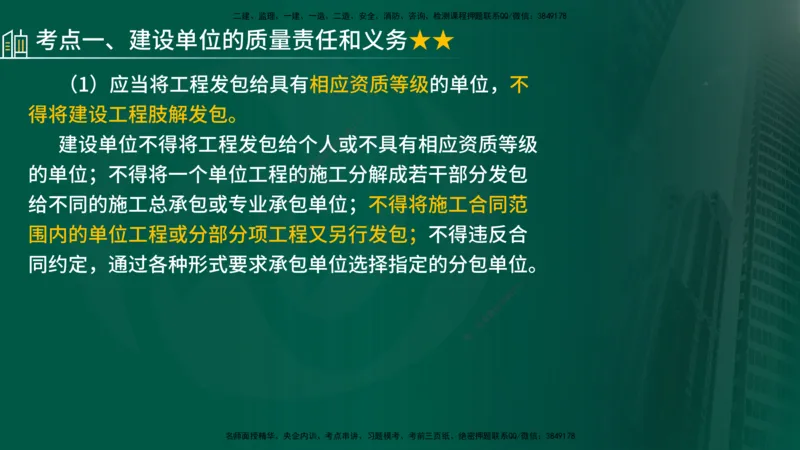 25年《质量控制（土建）》第1章（在线版）_监理工程师_2025监理工程师_2025年监理工程师SVIP_2025年监理土建控制SVIP_02-基础精讲✿高端面授✿深度强化