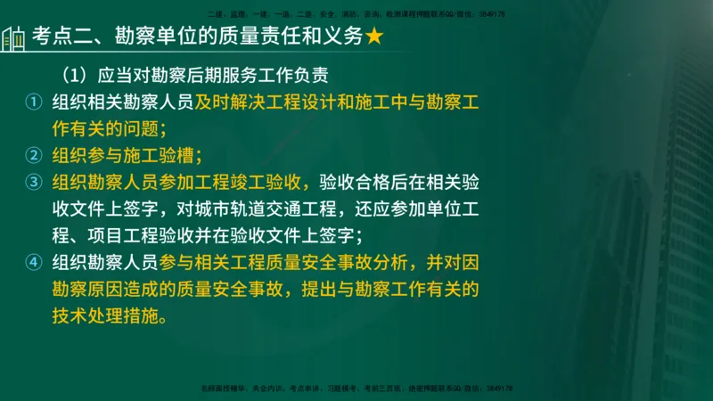 25年《质量控制（土建）》第1章（在线版）_监理工程师_2025监理工程师_2025年监理工程师SVIP_2025年监理土建控制SVIP_02-基础精讲✿高端面授✿深度强化