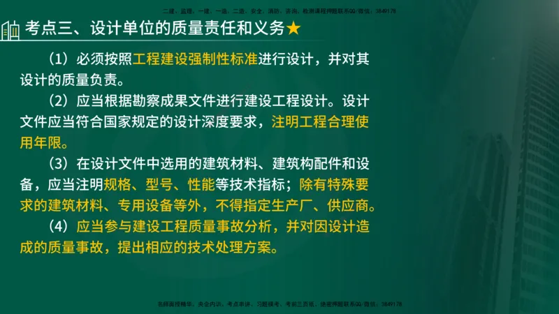 25年《质量控制（土建）》第1章（在线版）_监理工程师_2025监理工程师_2025年监理工程师SVIP_2025年监理土建控制SVIP_02-基础精讲✿高端面授✿深度强化