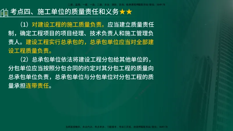 25年《质量控制（土建）》第1章（在线版）_监理工程师_2025监理工程师_2025年监理工程师SVIP_2025年监理土建控制SVIP_02-基础精讲✿高端面授✿深度强化