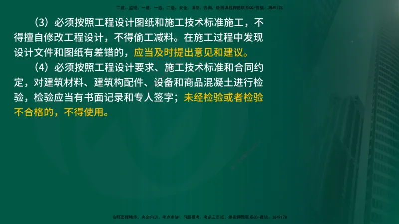 25年《质量控制（土建）》第1章（在线版）_监理工程师_2025监理工程师_2025年监理工程师SVIP_2025年监理土建控制SVIP_02-基础精讲✿高端面授✿深度强化