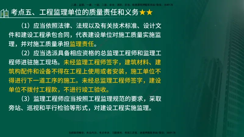 25年《质量控制（土建）》第1章（在线版）_监理工程师_2025监理工程师_2025年监理工程师SVIP_2025年监理土建控制SVIP_02-基础精讲✿高端面授✿深度强化