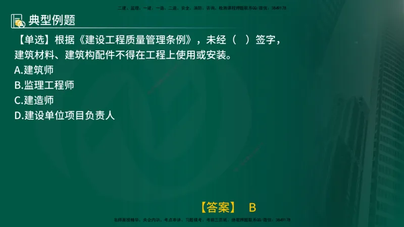 25年《质量控制（土建）》第1章（在线版）_监理工程师_2025监理工程师_2025年监理工程师SVIP_2025年监理土建控制SVIP_02-基础精讲✿高端面授✿深度强化