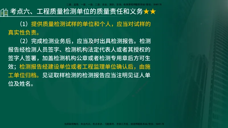 25年《质量控制（土建）》第1章（在线版）_监理工程师_2025监理工程师_2025年监理工程师SVIP_2025年监理土建控制SVIP_02-基础精讲✿高端面授✿深度强化