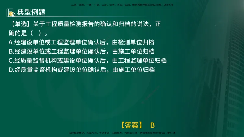 25年《质量控制（土建）》第1章（在线版）_监理工程师_2025监理工程师_2025年监理工程师SVIP_2025年监理土建控制SVIP_02-基础精讲✿高端面授✿深度强化