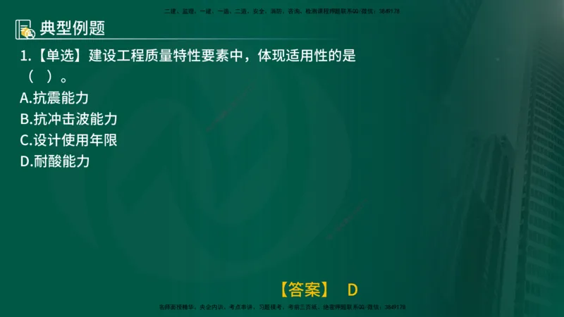 25年《质量控制（土建）》第1章（在线版）_监理工程师_2025监理工程师_2025年监理工程师SVIP_2025年监理土建控制SVIP_02-基础精讲✿高端面授✿深度强化