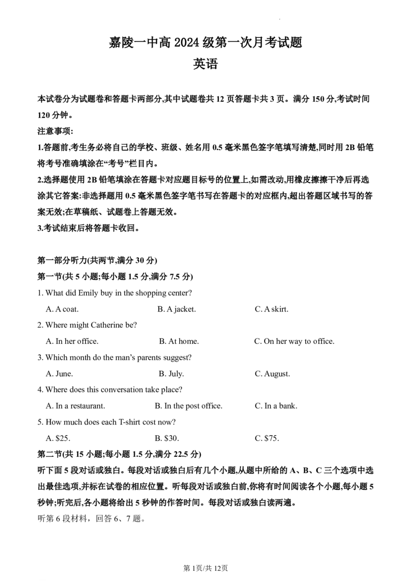 高2024级高一上第一次月考英语试题_2024-2025高一（7-7月题库）_2024年10月试卷_1026四川省南充市嘉陵第一中学2024-2025学年高一上学期10月月考