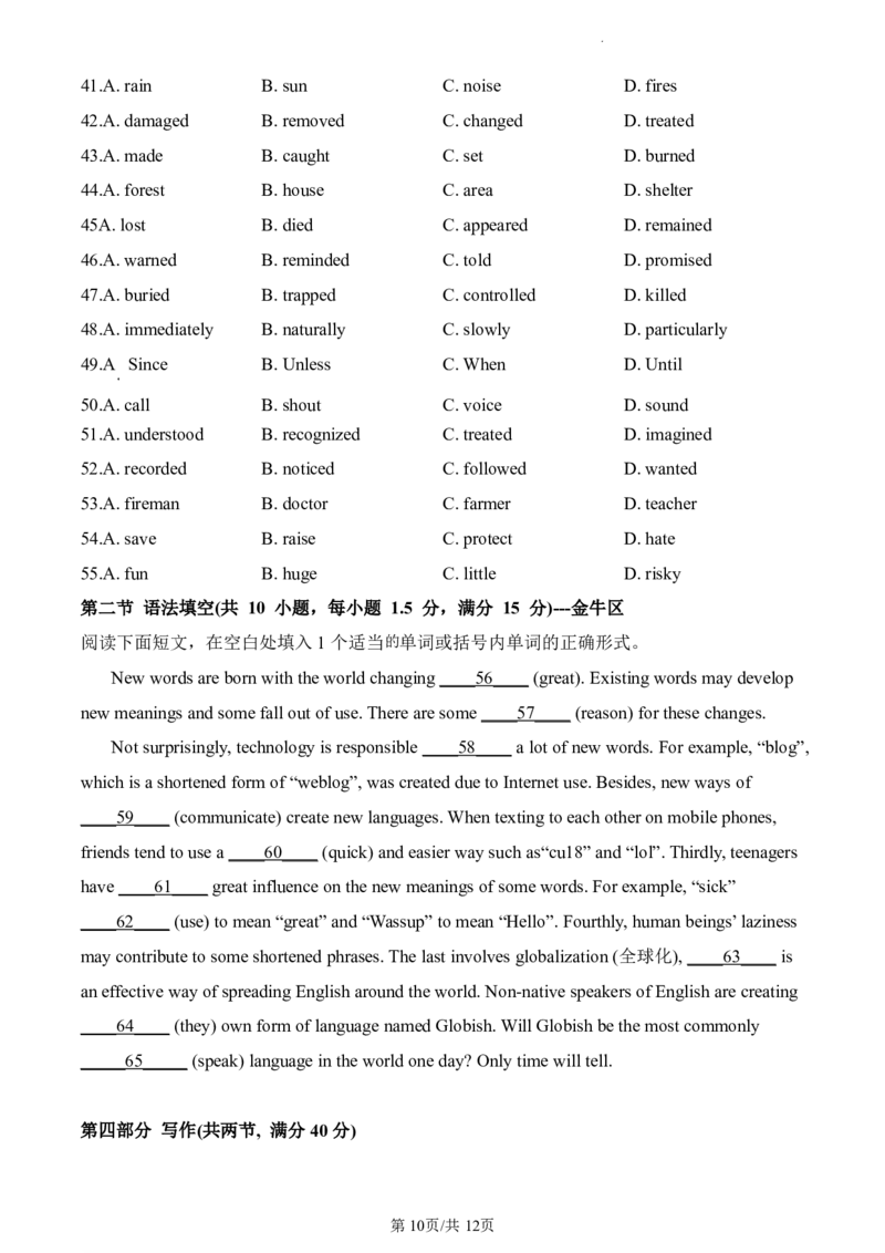 高2024级高一上第一次月考英语试题_2024-2025高一（7-7月题库）_2024年10月试卷_1026四川省南充市嘉陵第一中学2024-2025学年高一上学期10月月考