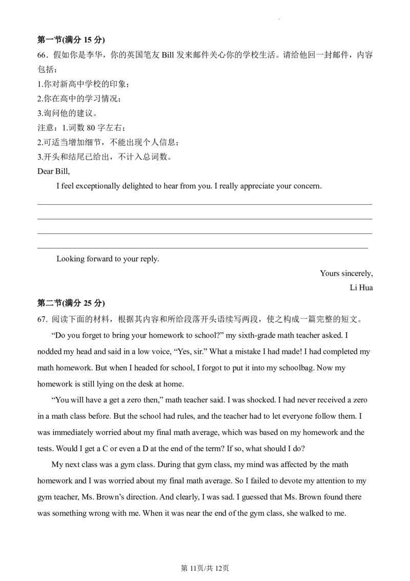 高2024级高一上第一次月考英语试题_2024-2025高一（7-7月题库）_2024年10月试卷_1026四川省南充市嘉陵第一中学2024-2025学年高一上学期10月月考