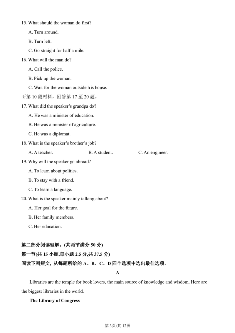 高2024级高一上第一次月考英语试题_2024-2025高一（7-7月题库）_2024年10月试卷_1026四川省南充市嘉陵第一中学2024-2025学年高一上学期10月月考