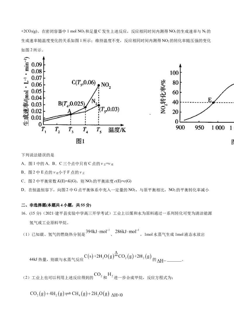 第二单元化学反应速率与化学平衡-冲刺期末高二化学期末单元复习测试（人教版2019选择性必修1）（原卷版）_E015高中全科试卷_化学试题_选修1_3.新版人教版高中化学试卷选择性必修1