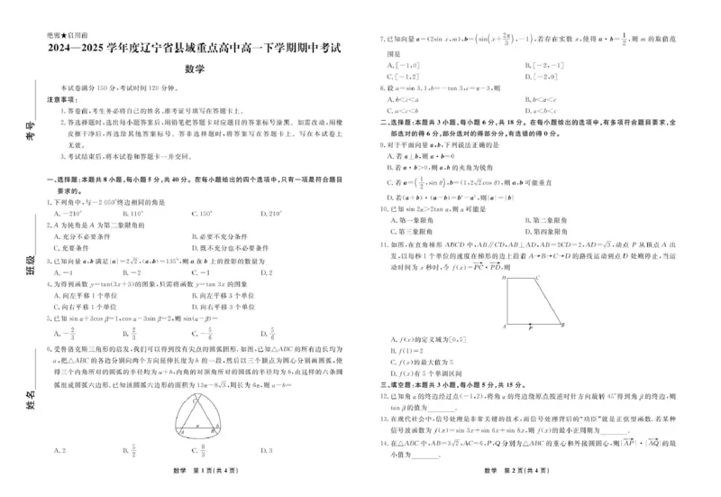 辽宁省县域重点高中2024-2025学年高一下学期期中数学试卷（图片版，含详解）_2024-2025高一（7-7月题库）_2025年05月试卷_0525辽宁省县域重点高中2024-2025学年高一下学期期中考试