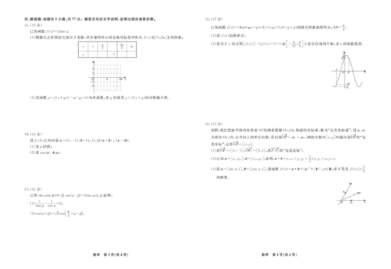 辽宁省县域重点高中2024-2025学年高一下学期期中数学试卷（图片版，含详解）_2024-2025高一（7-7月题库）_2025年05月试卷_0525辽宁省县域重点高中2024-2025学年高一下学期期中考试