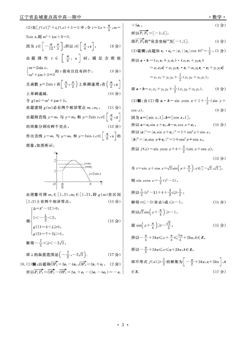 辽宁省县域重点高中2024-2025学年高一下学期期中数学试卷（图片版，含详解）_2024-2025高一（7-7月题库）_2025年05月试卷_0525辽宁省县域重点高中2024-2025学年高一下学期期中考试