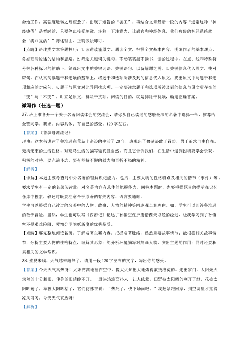 精品解析：北京市顺义区高一下学期期末质量监测语文试题（解析版）_E015高中全科试卷_语文试题_必修下_2.新版高中语文试卷必修下册_3.期末试卷（32套）_真题卷