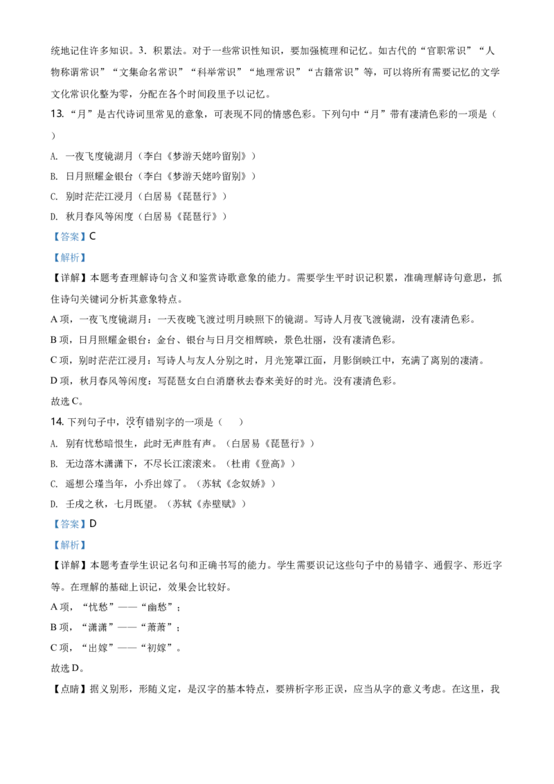 精品解析：北京市顺义区高一下学期期末质量监测语文试题（解析版）_E015高中全科试卷_语文试题_必修下_2.新版高中语文试卷必修下册_3.期末试卷（32套）_真题卷