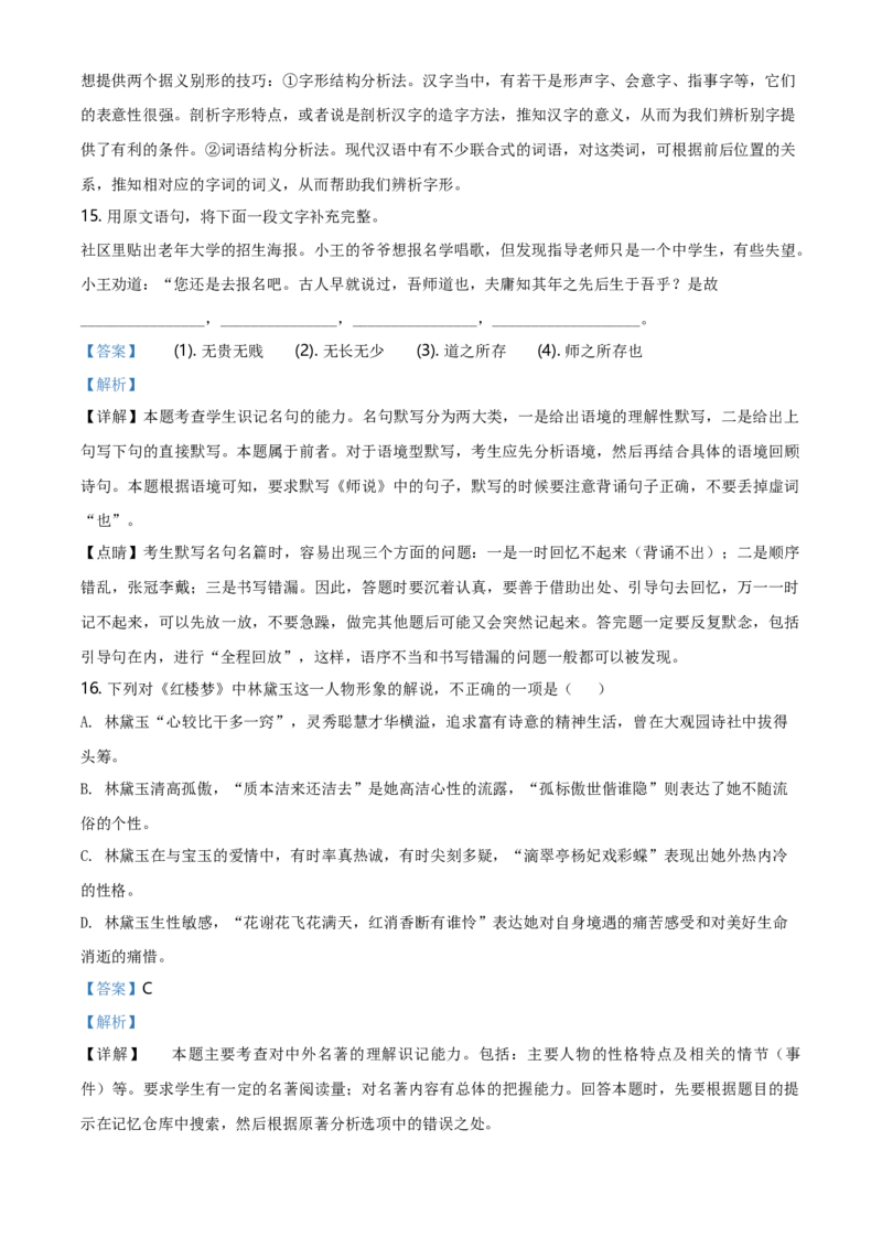 精品解析：北京市顺义区高一下学期期末质量监测语文试题（解析版）_E015高中全科试卷_语文试题_必修下_2.新版高中语文试卷必修下册_3.期末试卷（32套）_真题卷