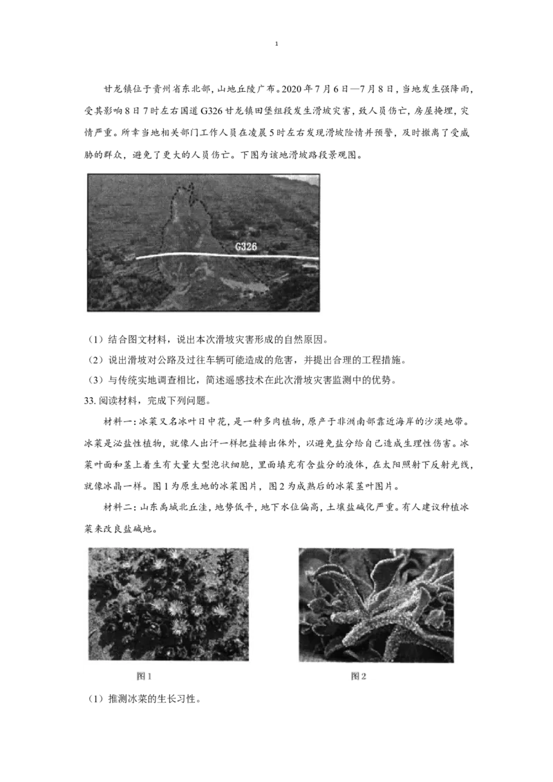 福建省宁德市2024-2025学年高一上学期1月期末考试地理（含答案）_2024-2025高一（7-7月题库）_2025年01月试卷_0124福建省宁德市2024-2025学年高一上学期1月期末考试