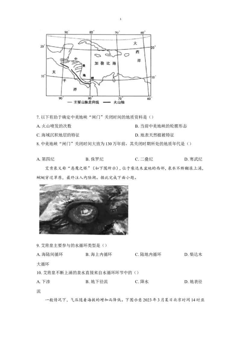福建省宁德市2024-2025学年高一上学期1月期末考试地理（含答案）_2024-2025高一（7-7月题库）_2025年01月试卷_0124福建省宁德市2024-2025学年高一上学期1月期末考试
