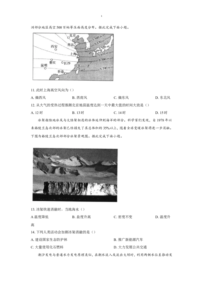 福建省宁德市2024-2025学年高一上学期1月期末考试地理（含答案）_2024-2025高一（7-7月题库）_2025年01月试卷_0124福建省宁德市2024-2025学年高一上学期1月期末考试