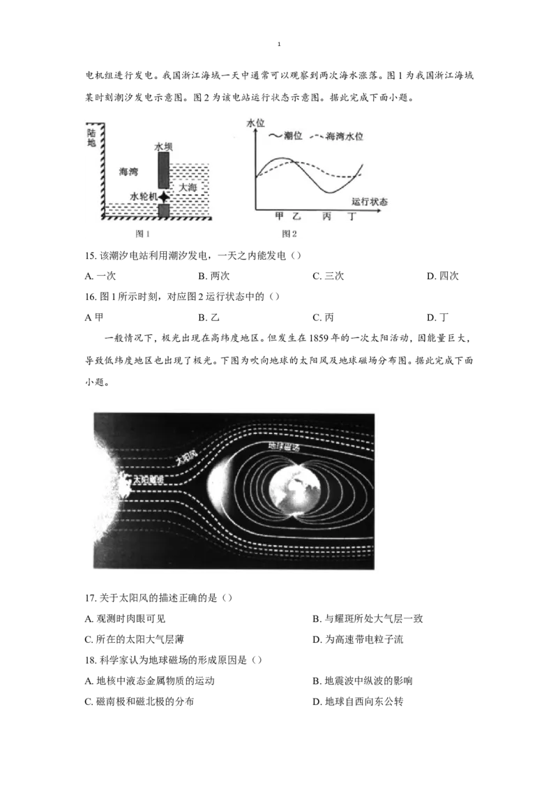 福建省宁德市2024-2025学年高一上学期1月期末考试地理（含答案）_2024-2025高一（7-7月题库）_2025年01月试卷_0124福建省宁德市2024-2025学年高一上学期1月期末考试
