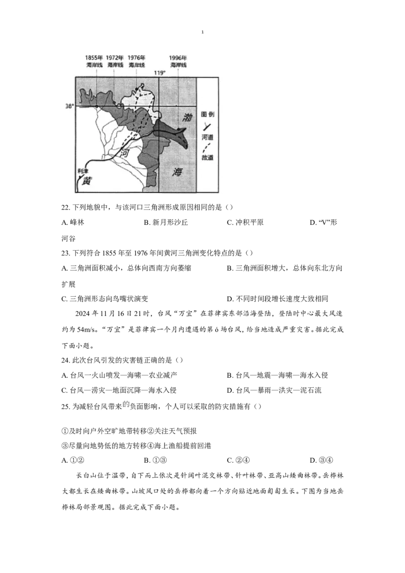 福建省宁德市2024-2025学年高一上学期1月期末考试地理（含答案）_2024-2025高一（7-7月题库）_2025年01月试卷_0124福建省宁德市2024-2025学年高一上学期1月期末考试
