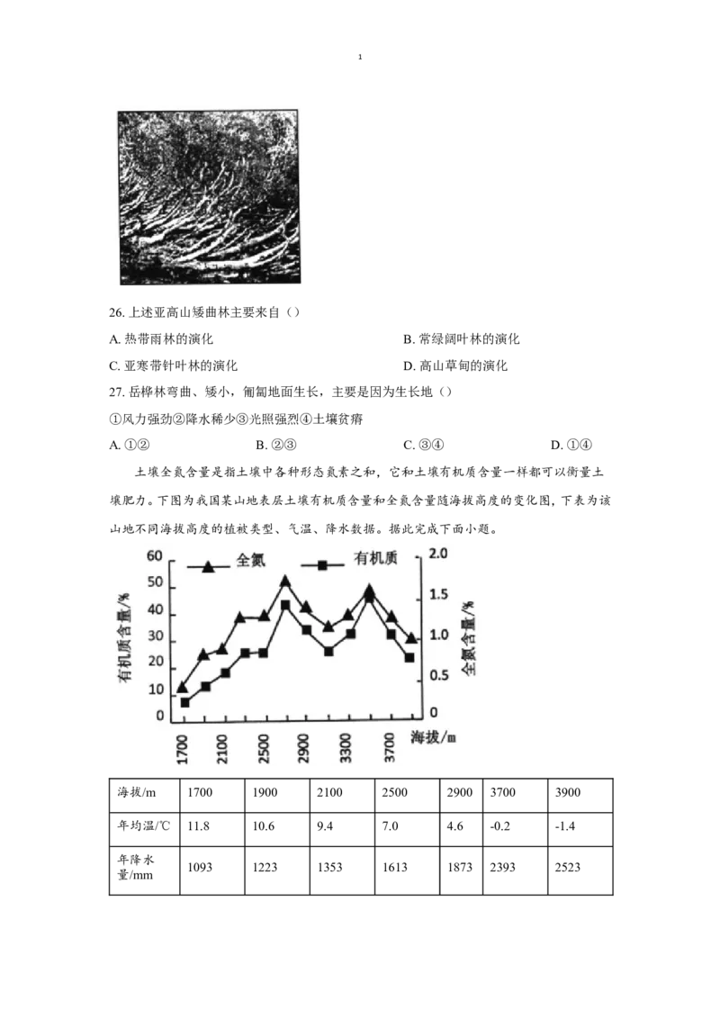 福建省宁德市2024-2025学年高一上学期1月期末考试地理（含答案）_2024-2025高一（7-7月题库）_2025年01月试卷_0124福建省宁德市2024-2025学年高一上学期1月期末考试