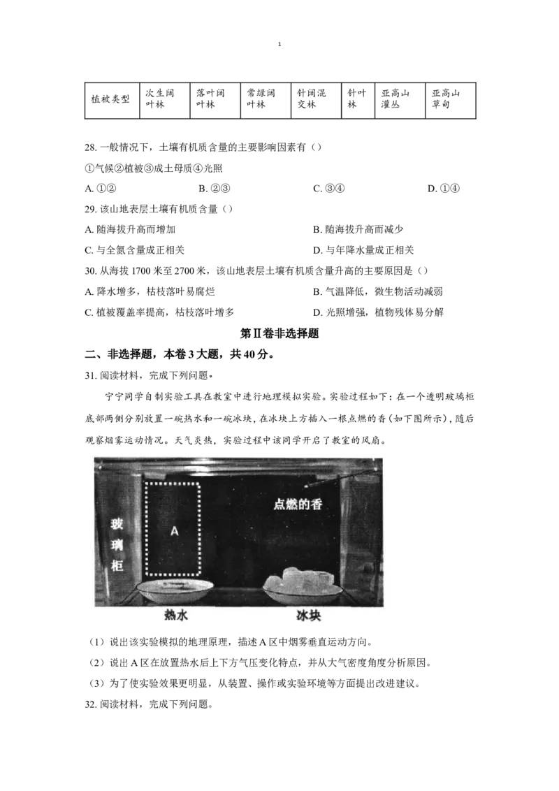 福建省宁德市2024-2025学年高一上学期1月期末考试地理（含答案）_2024-2025高一（7-7月题库）_2025年01月试卷_0124福建省宁德市2024-2025学年高一上学期1月期末考试