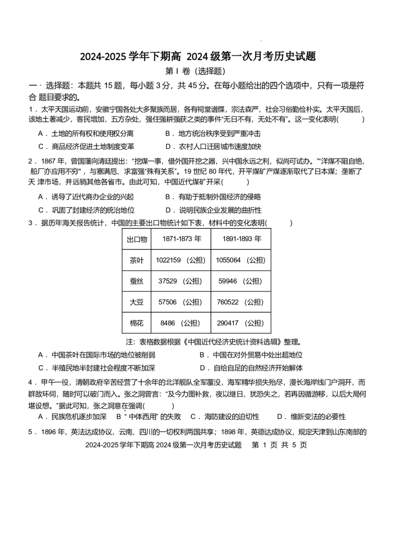 重庆市七校联考2024-2025学年高一下学期第一次月考历史试卷（含答案）_2024-2025高一（7-7月题库）_2025年04月试卷_0413重庆市七校联考2024-2025学年高一下学期第一次月考