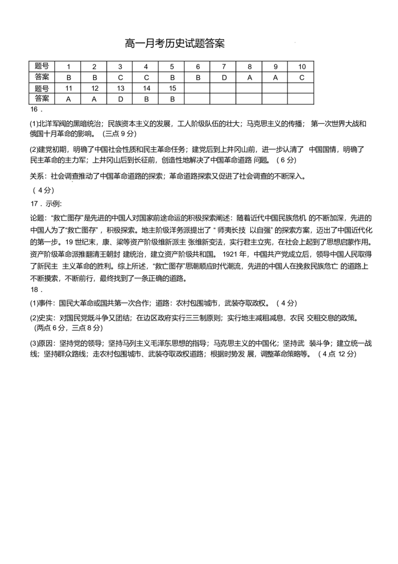 重庆市七校联考2024-2025学年高一下学期第一次月考历史试卷（含答案）_2024-2025高一（7-7月题库）_2025年04月试卷_0413重庆市七校联考2024-2025学年高一下学期第一次月考
