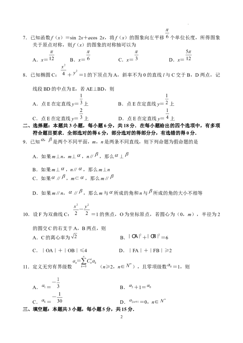 数学-副本_2024年5月_01按日期_11号_2024届河南省普高联考高三下学期测评（六）_河南省普高2023-2024学年高三下学期联考测评（六）数学试卷