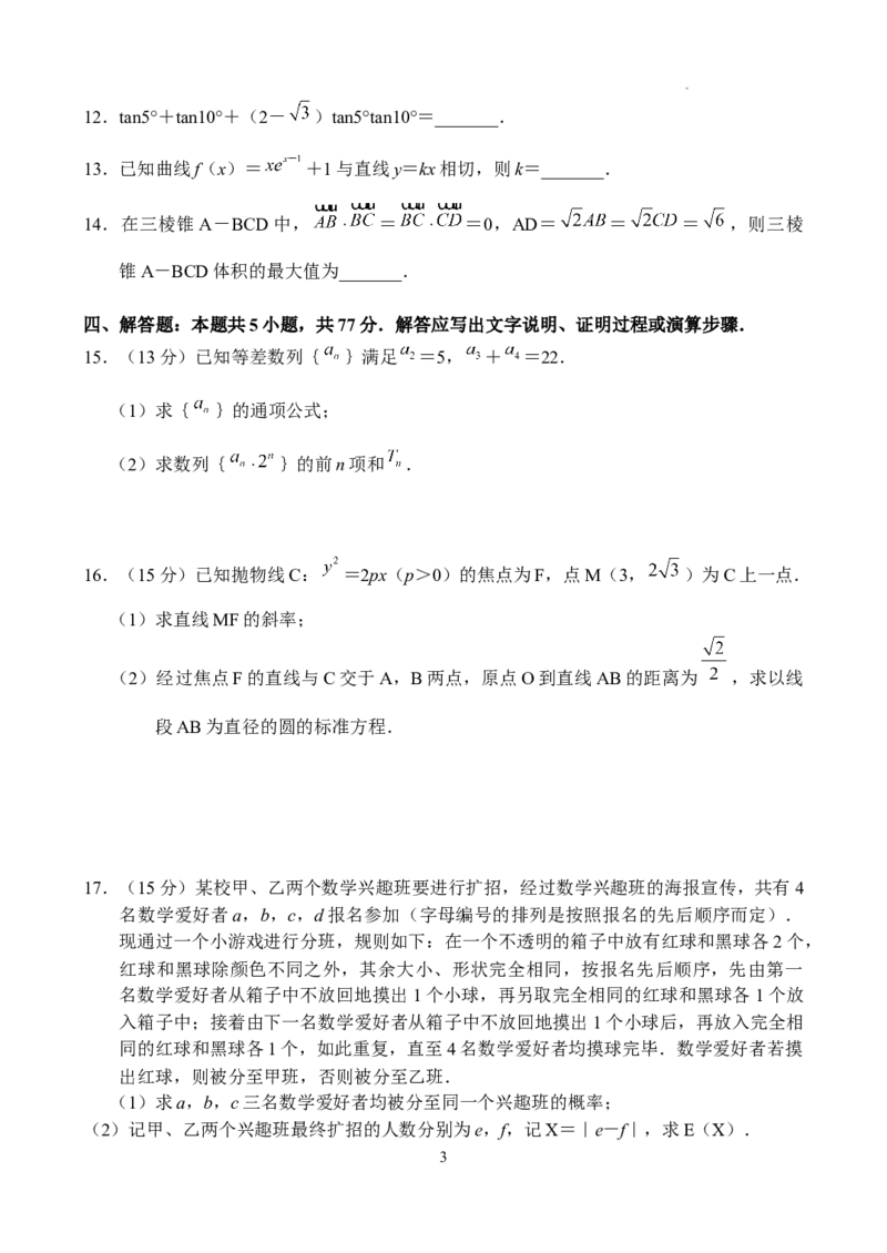 数学-副本_2024年5月_01按日期_11号_2024届河南省普高联考高三下学期测评（六）_河南省普高2023-2024学年高三下学期联考测评（六）数学试卷