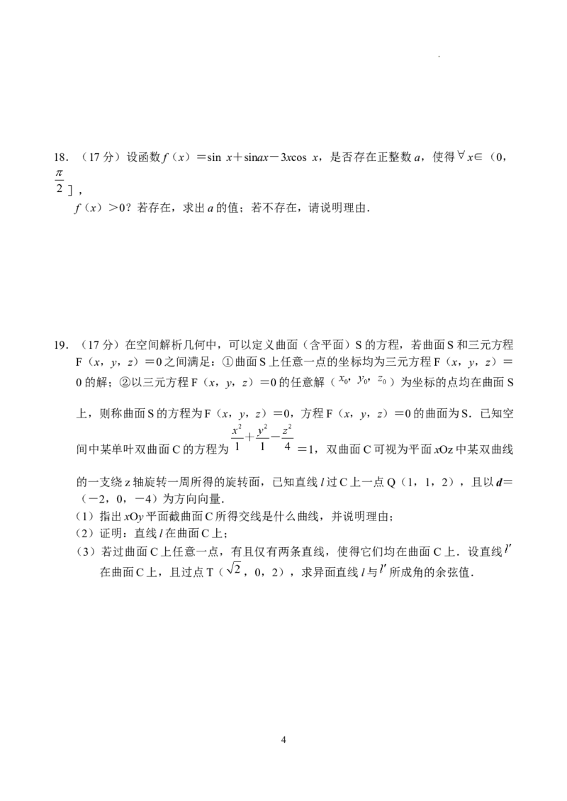 数学-副本_2024年5月_01按日期_11号_2024届河南省普高联考高三下学期测评（六）_河南省普高2023-2024学年高三下学期联考测评（六）数学试卷