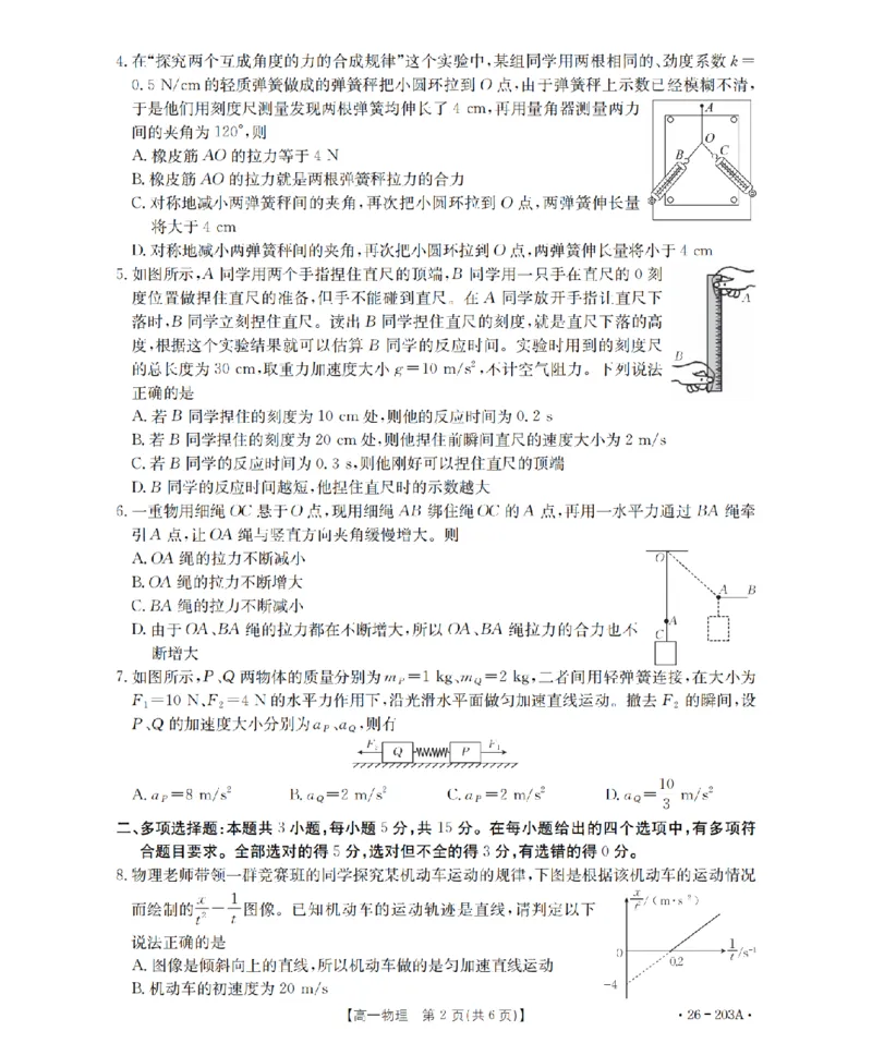 物理_扫描版_2024-2025高一（7-7月题库）_2026年1月高一_260127金太阳&middot;贵州省2025-2026学年高一上学期十二月县中联盟自主命题考试卷（全）