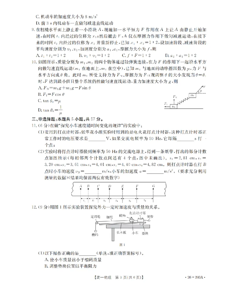 物理_扫描版_2024-2025高一（7-7月题库）_2026年1月高一_260127金太阳&middot;贵州省2025-2026学年高一上学期十二月县中联盟自主命题考试卷（全）