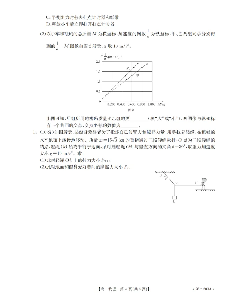 物理_扫描版_2024-2025高一（7-7月题库）_2026年1月高一_260127金太阳&middot;贵州省2025-2026学年高一上学期十二月县中联盟自主命题考试卷（全）