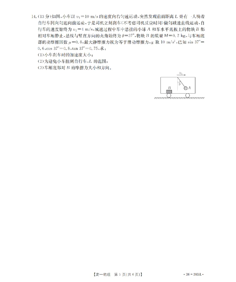 物理_扫描版_2024-2025高一（7-7月题库）_2026年1月高一_260127金太阳&middot;贵州省2025-2026学年高一上学期十二月县中联盟自主命题考试卷（全）