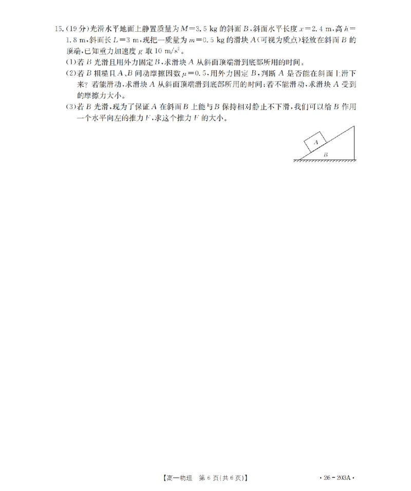 物理_扫描版_2024-2025高一（7-7月题库）_2026年1月高一_260127金太阳&middot;贵州省2025-2026学年高一上学期十二月县中联盟自主命题考试卷（全）