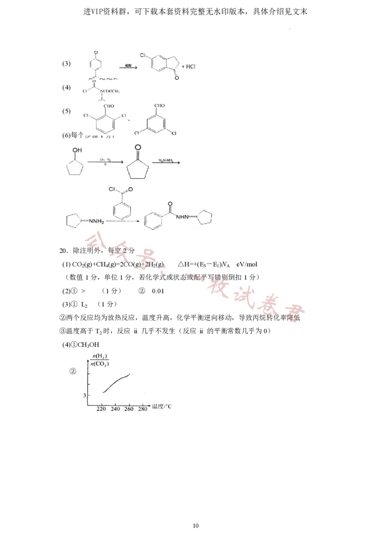 广东省广东实验中学2022-2023学年高三下学期第三次阶段考试化学试题(2)_2024年2月_022月合集_2023届广东省广东实验中学高三下学期第三次阶段考试