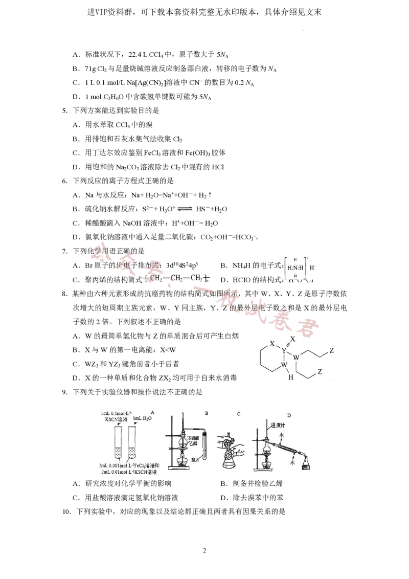 广东省广东实验中学2022-2023学年高三下学期第三次阶段考试化学试题(2)_2024年2月_022月合集_2023届广东省广东实验中学高三下学期第三次阶段考试