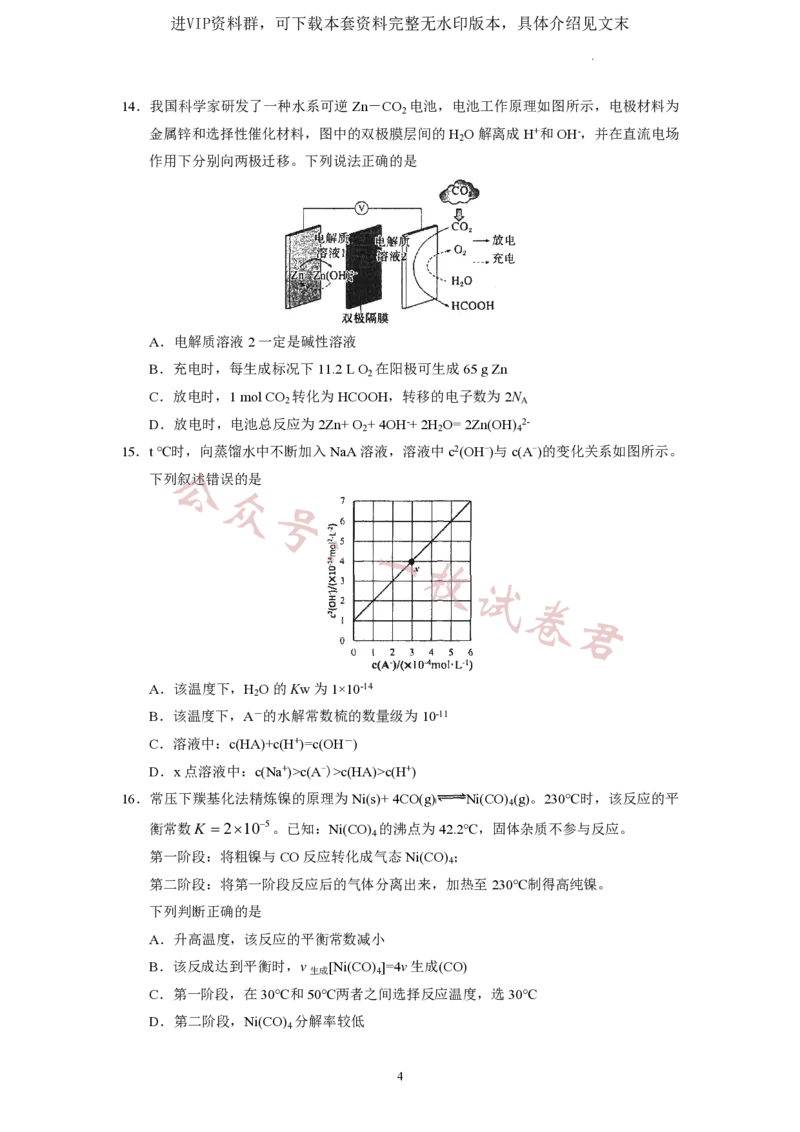 广东省广东实验中学2022-2023学年高三下学期第三次阶段考试化学试题(2)_2024年2月_022月合集_2023届广东省广东实验中学高三下学期第三次阶段考试