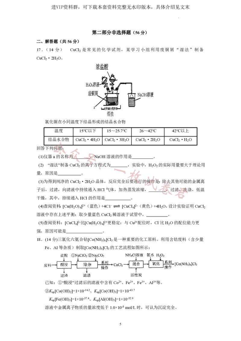 广东省广东实验中学2022-2023学年高三下学期第三次阶段考试化学试题(2)_2024年2月_022月合集_2023届广东省广东实验中学高三下学期第三次阶段考试
