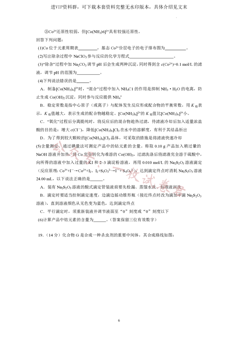 广东省广东实验中学2022-2023学年高三下学期第三次阶段考试化学试题(2)_2024年2月_022月合集_2023届广东省广东实验中学高三下学期第三次阶段考试