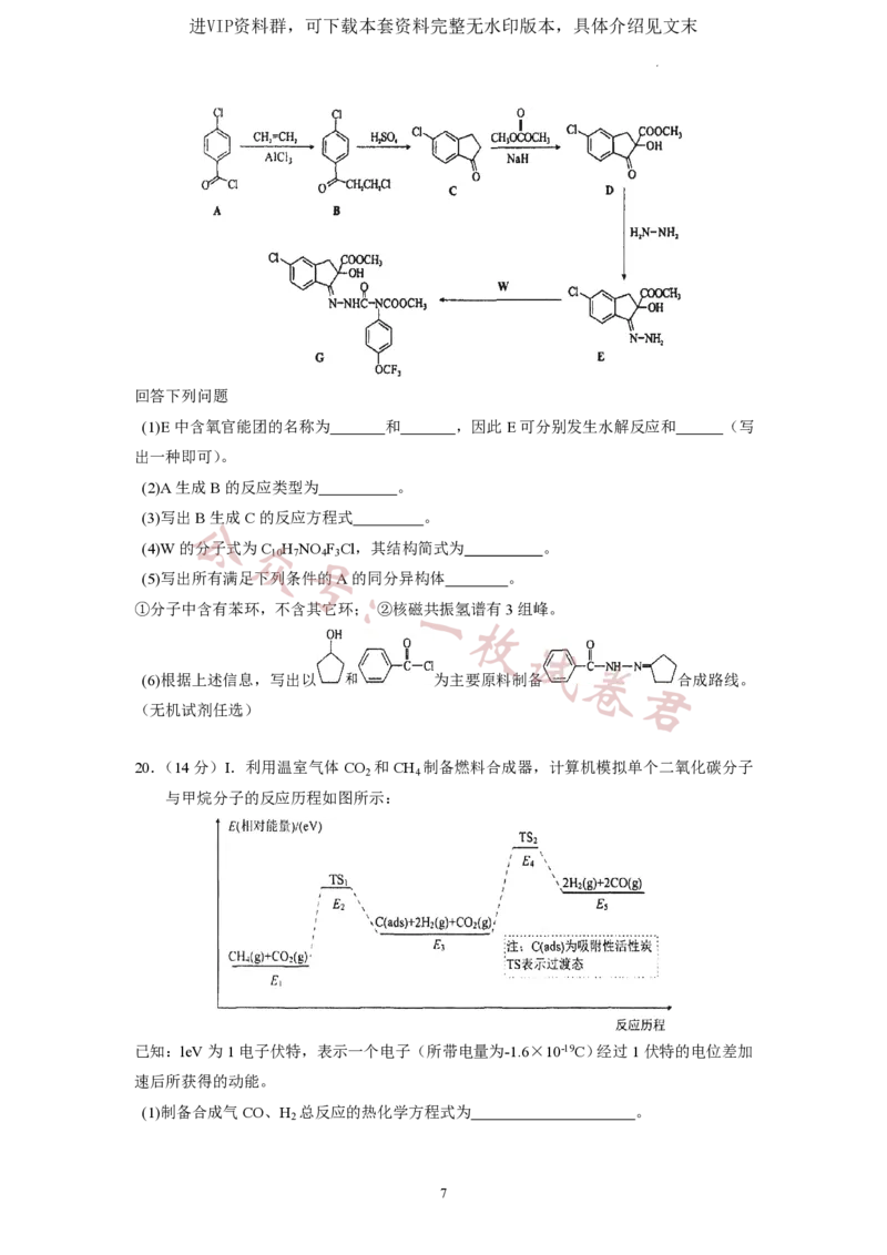 广东省广东实验中学2022-2023学年高三下学期第三次阶段考试化学试题(2)_2024年2月_022月合集_2023届广东省广东实验中学高三下学期第三次阶段考试