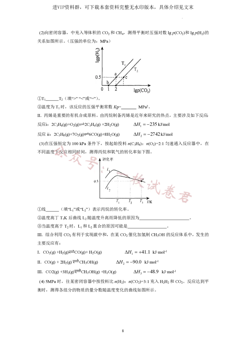 广东省广东实验中学2022-2023学年高三下学期第三次阶段考试化学试题(2)_2024年2月_022月合集_2023届广东省广东实验中学高三下学期第三次阶段考试