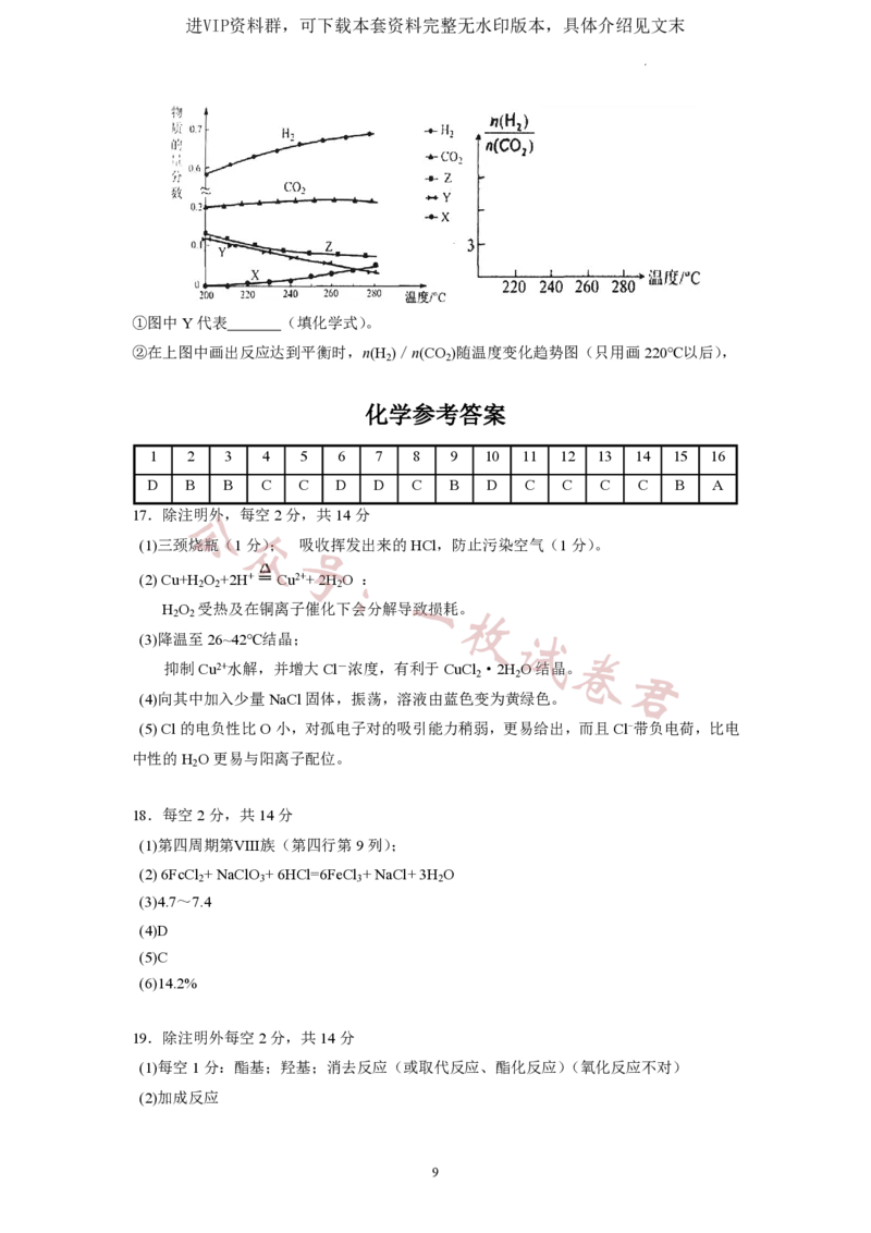 广东省广东实验中学2022-2023学年高三下学期第三次阶段考试化学试题(2)_2024年2月_022月合集_2023届广东省广东实验中学高三下学期第三次阶段考试