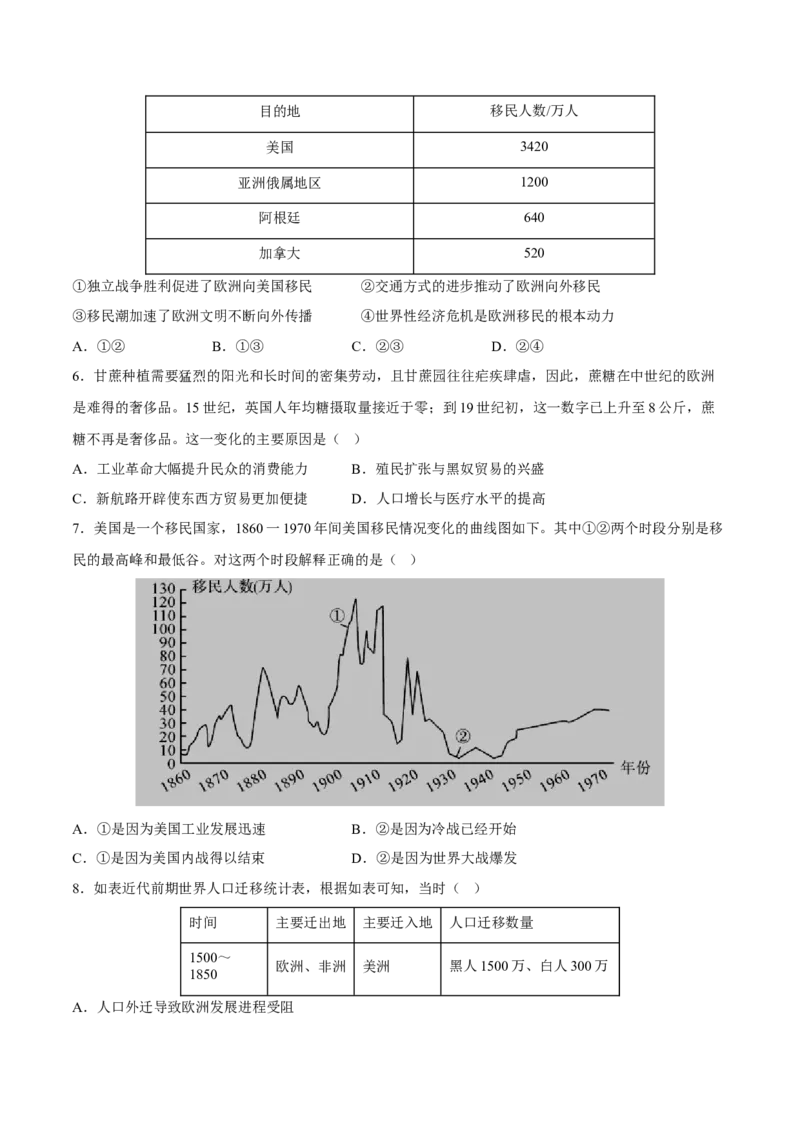 第7课近代殖民活动和人口的跨地域转移（原卷版）_E015高中全科试卷_历史试题_选修3_人教版历史选修三同步练习（030份）_同步练习（第一套）