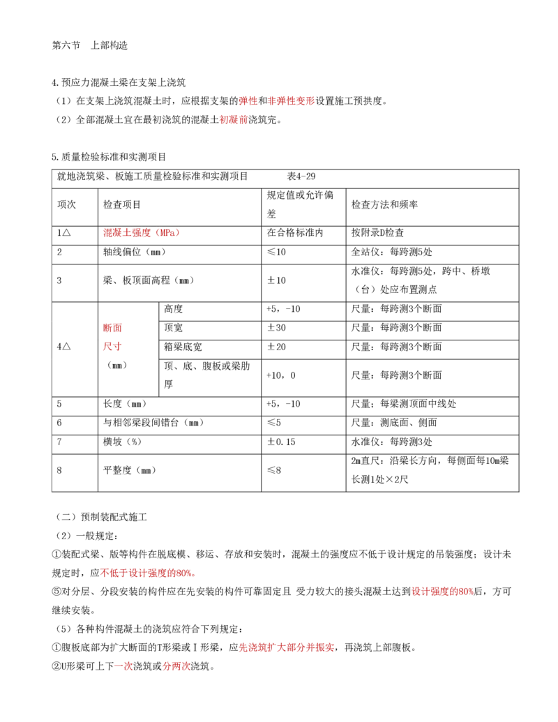 37-第四章-桥涵工程质量监理（十）_监理工程师_2025监理工程师_2025年监理工程师SVIP_2025年监理交通控制SVIP_02-基础精讲✿高端面授✿深度强化_专业篇_讲义